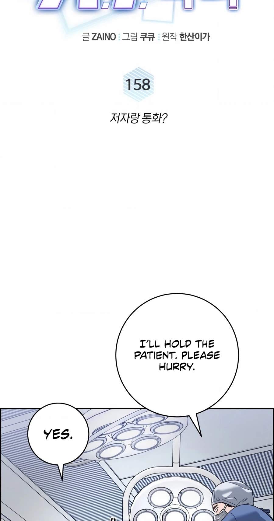 A.I. Doctor Chapter 158 - Page 20