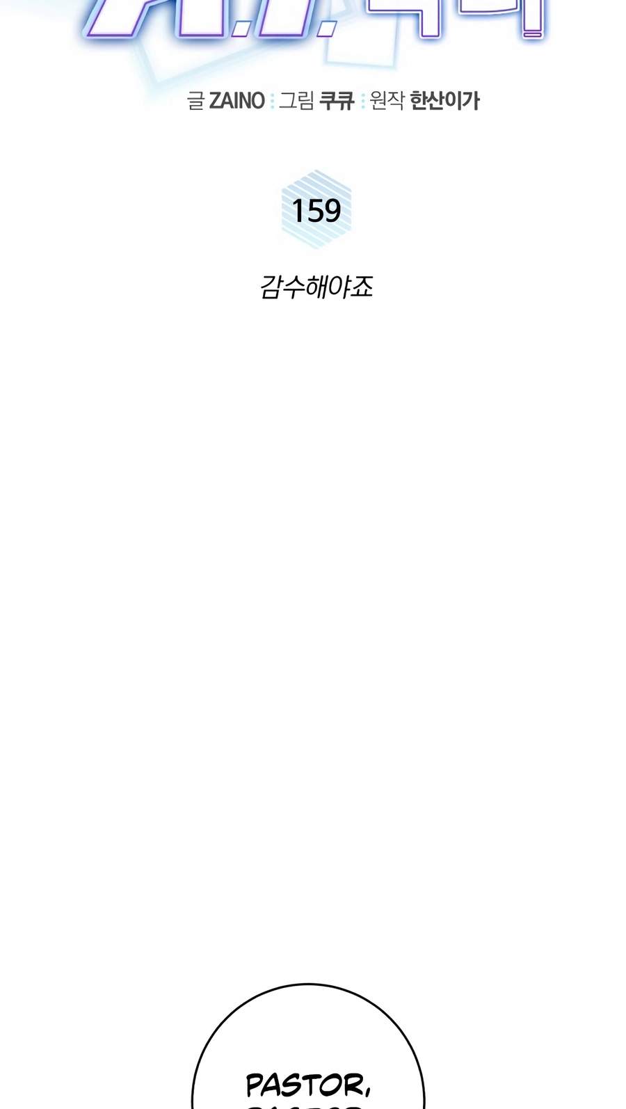 A.I. Doctor Chapter 159 - Page 43