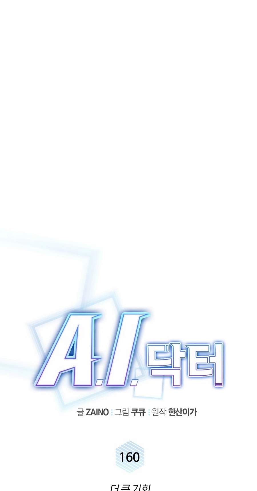 A.I. Doctor Chapter 160 - Page 20