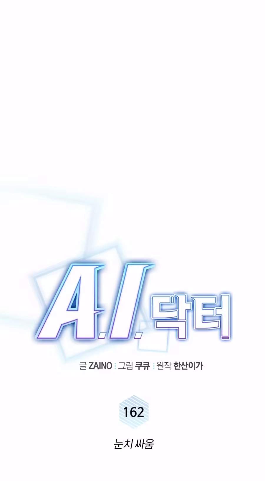 A.I. Doctor Chapter 162 - Page 31