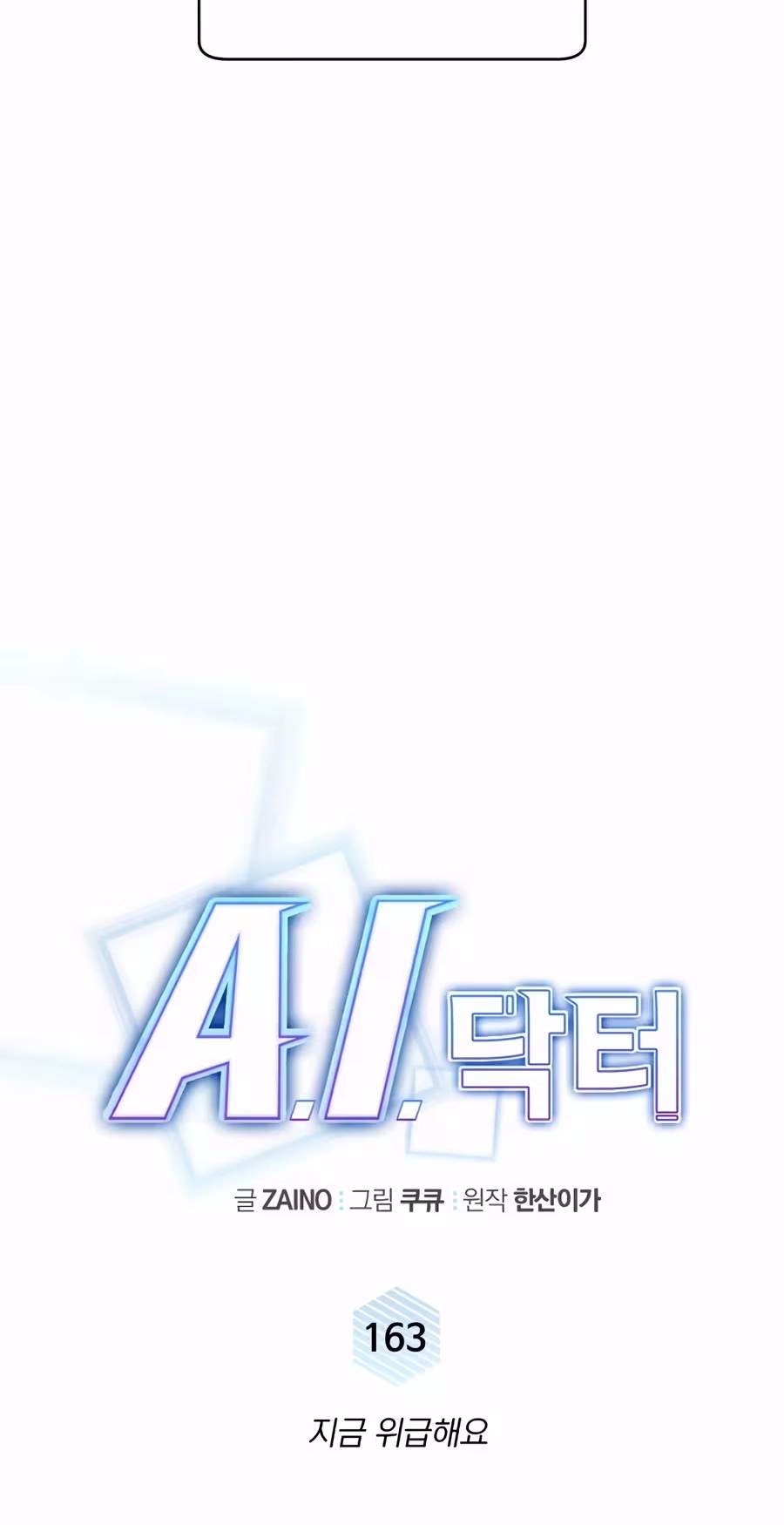 A.I. Doctor Chapter 163 - Page 32
