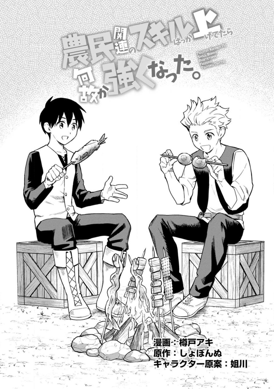 Noumin Kanren No Skill Bakka Agetetara Naze Ka Tsuyoku Natta Chapter 48 - Page 8