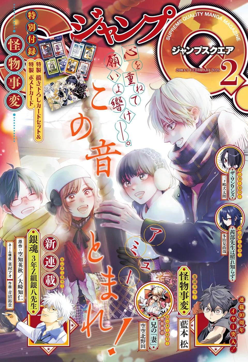 Kono Oto Tomare! Chapter 149 - Page 2