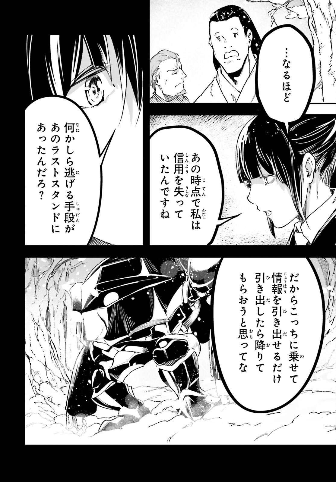 LV999 no Murabito Chapter 88 - Page 36