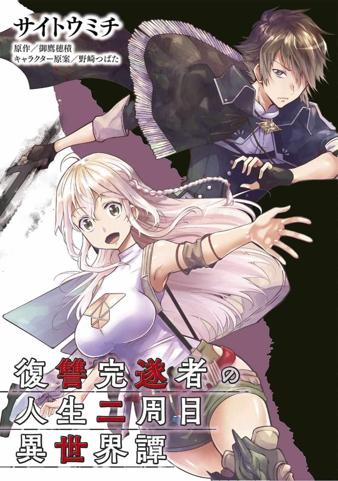 Fukushuu Kansuisha No Jinsei Nishuume Isekaitan Chapter 29 - Page 1