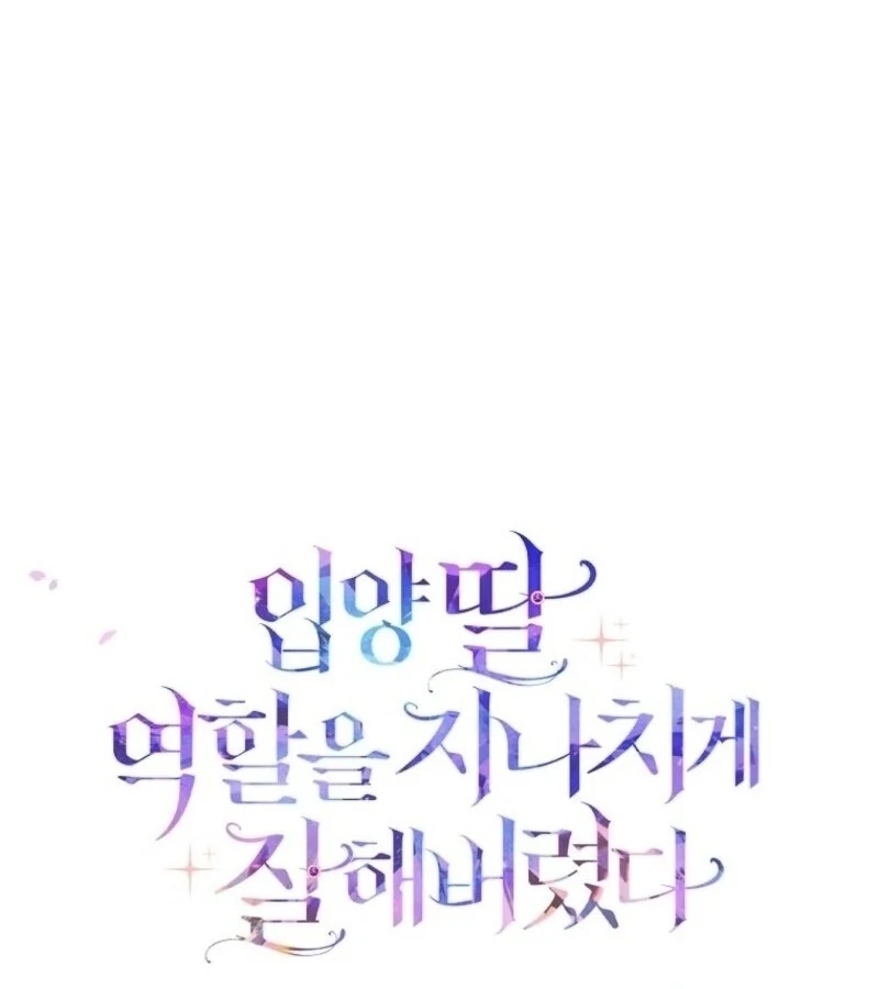 I Acted As The Adopted Daughter Too Chapter 106 - Page 1