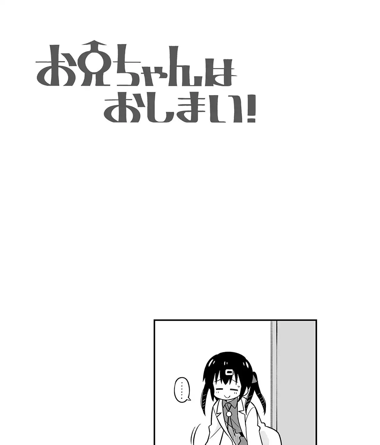 Onii-Chan Is Done For Chapter 111.4 - Page 1