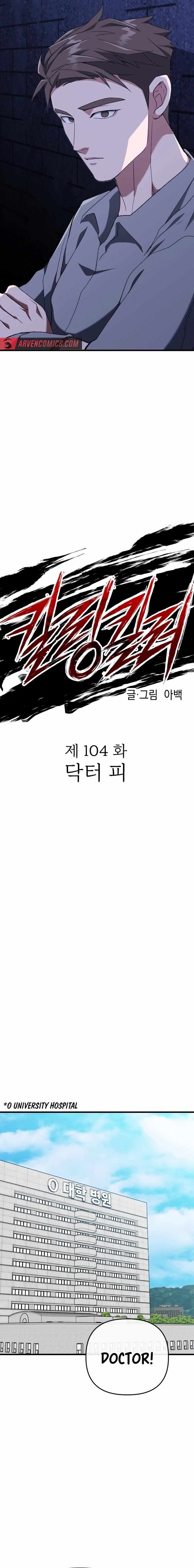 Killing Killer Chapter 104 - Page 5