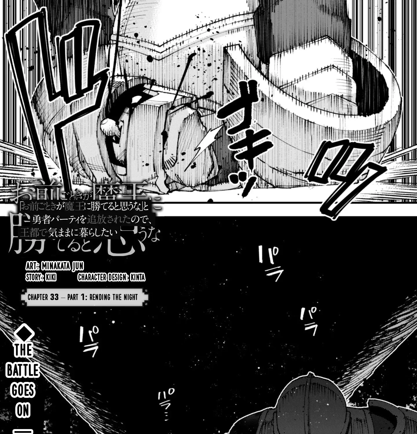 Do You Think Someone Like You Could Defeat The Demon Lord? Chapter 33.1 - Page 4