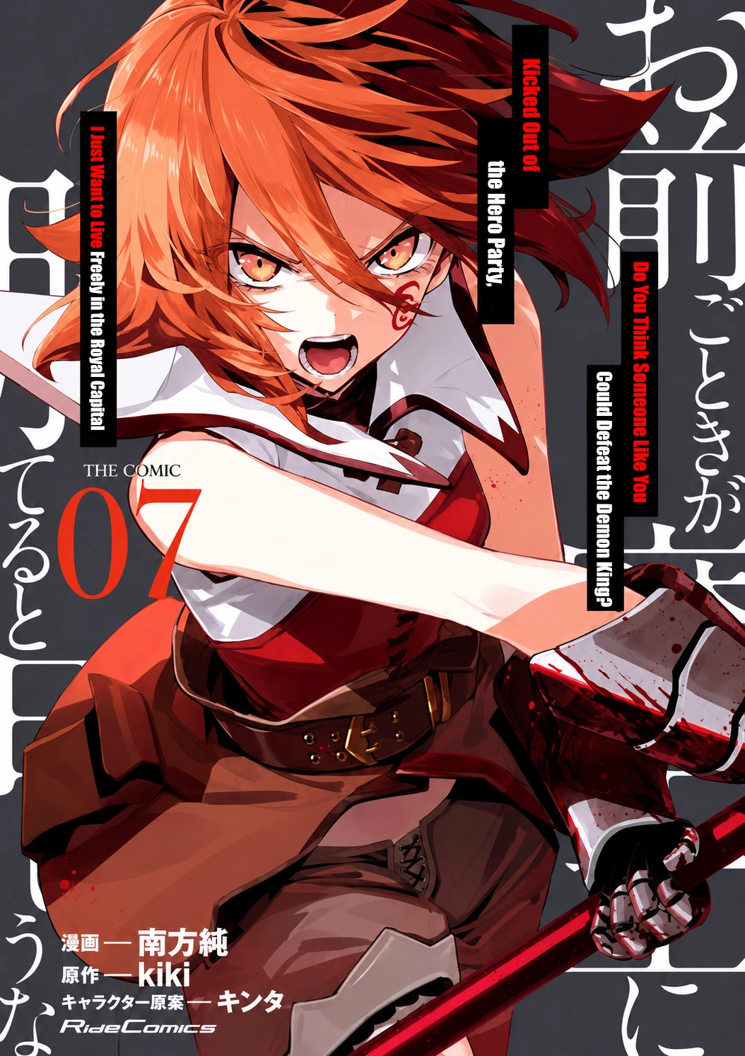 Do You Think Someone Like You Could Defeat The Demon Lord? Chapter 37.2 - Page 2