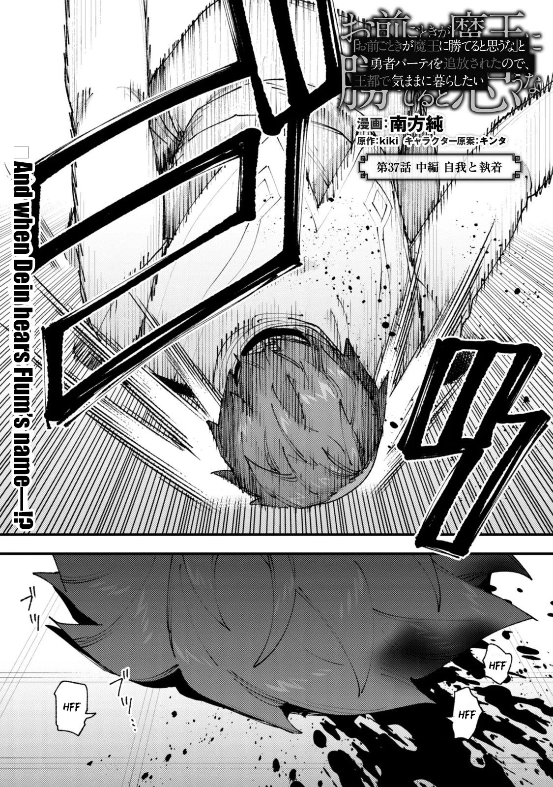 Do You Think Someone Like You Could Defeat The Demon Lord? Chapter 37.2 - Page 4