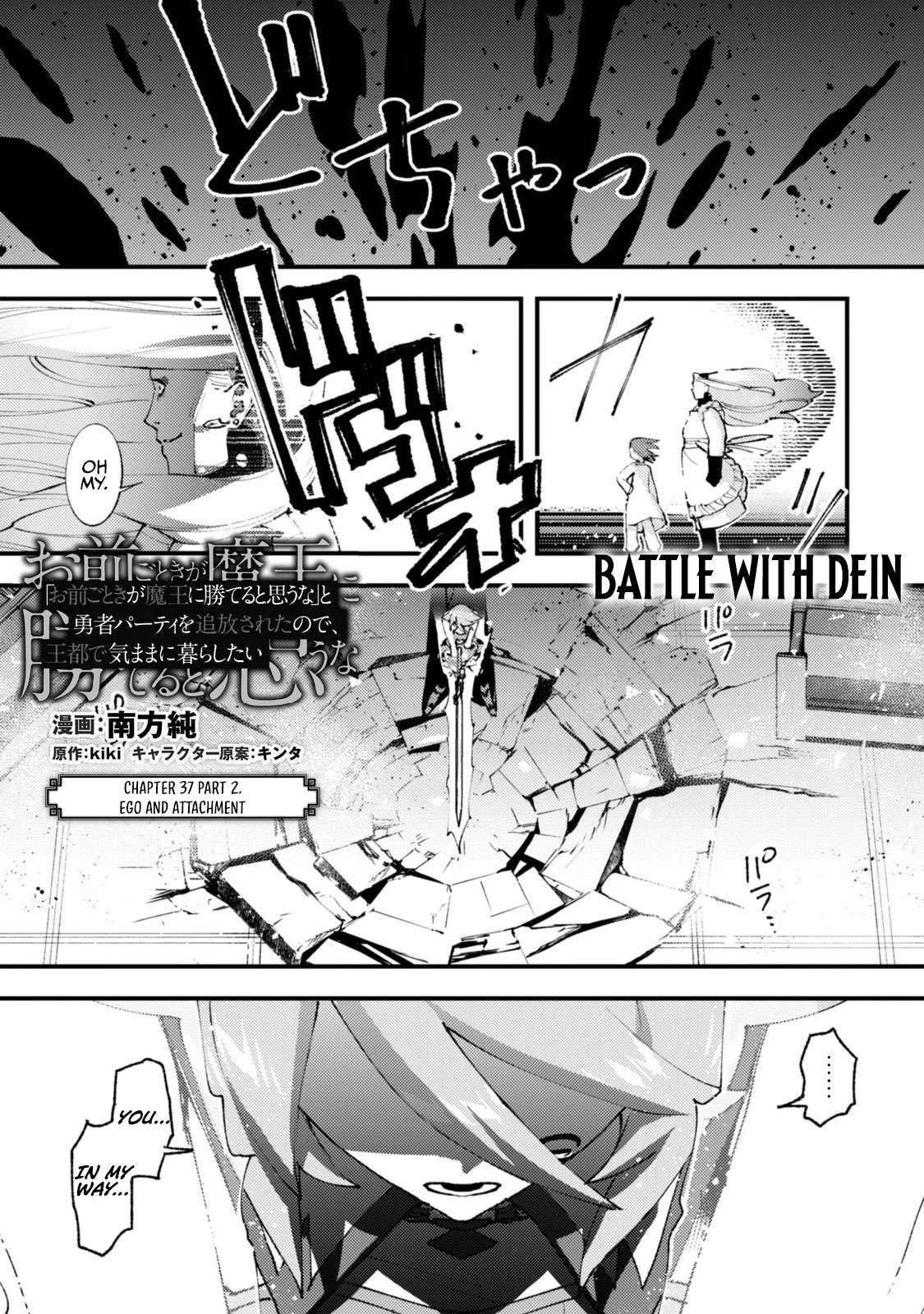 Do You Think Someone Like You Could Defeat The Demon Lord? Chapter 37.3 - Page 2