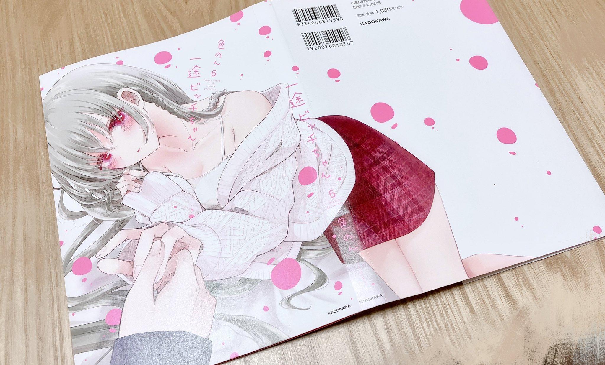 Ichizu De Bitch Na Kouhai Chapter 169 - Page 7