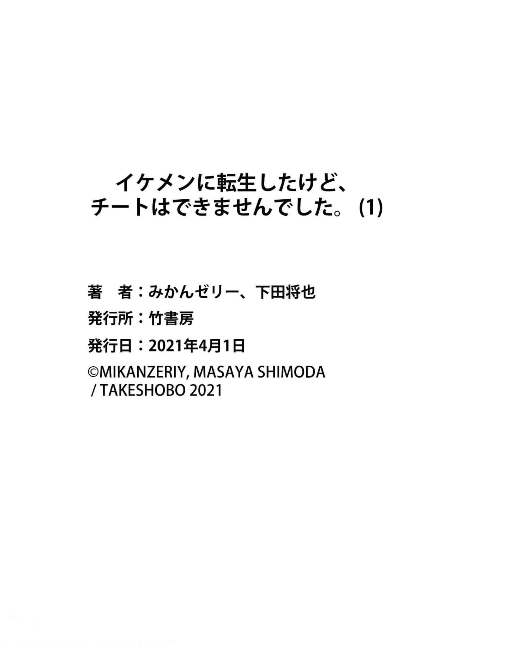 I Got Reincarnated as a Chad Chapter 5.2 - Page 13