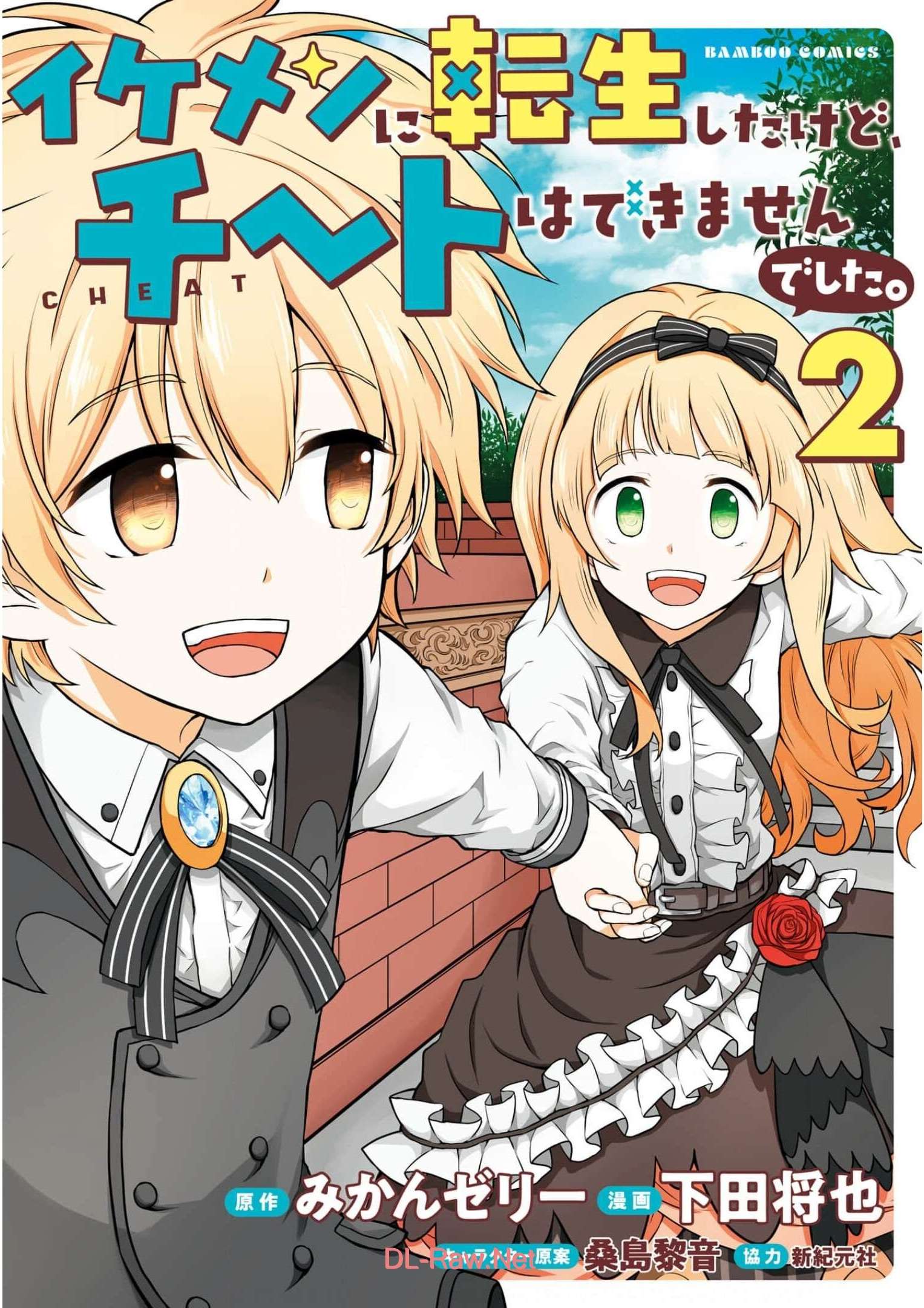 I Got Reincarnated as a Chad Chapter 6 - Page 1