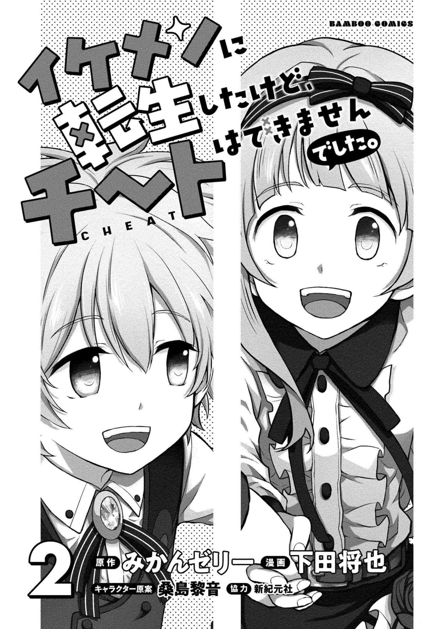 I Got Reincarnated as a Chad Chapter 6 - Page 3