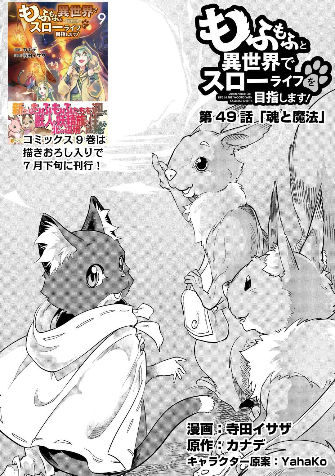 Mofumofu To Isekai Slow Life O Mezashimasu! Chapter 49 - Page 2