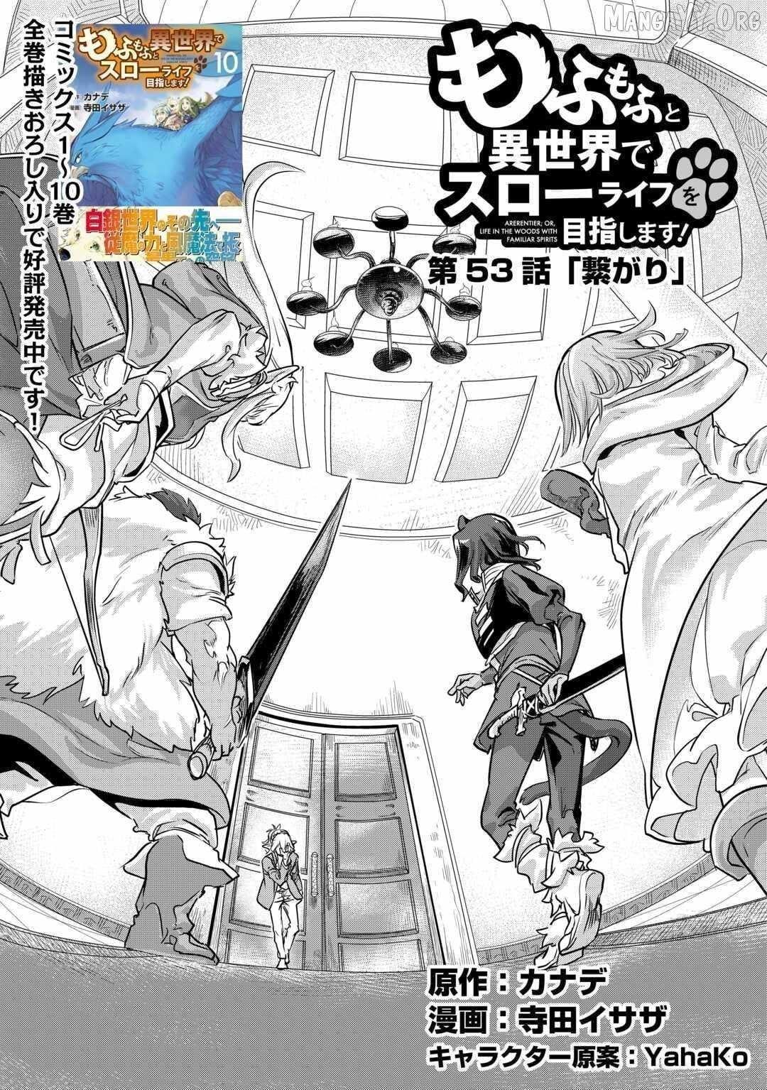 Mofumofu To Isekai Slow Life O Mezashimasu! Chapter 53 - Page 1