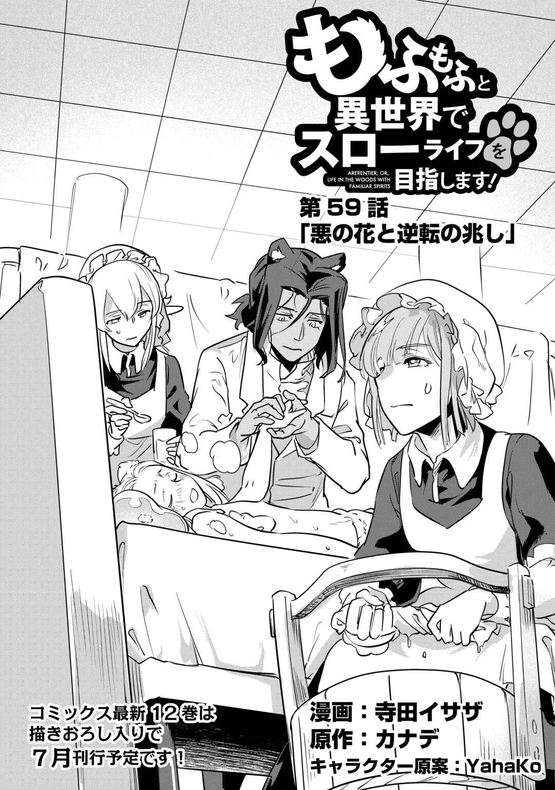 Mofumofu To Isekai Slow Life O Mezashimasu! Chapter 59 - Page 2