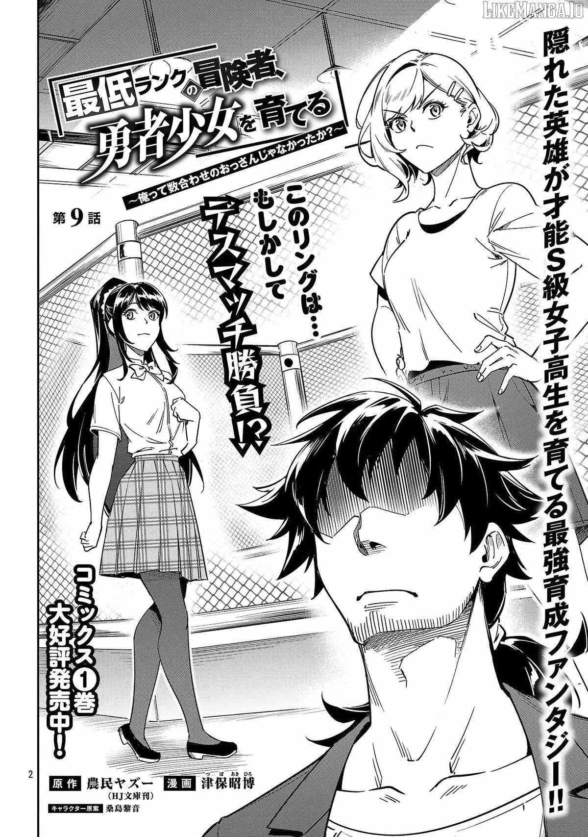 Saitei Rank no Boukensha, Yuusha Shoujo wo Sodateru Orette Chapter 9 - Page 2