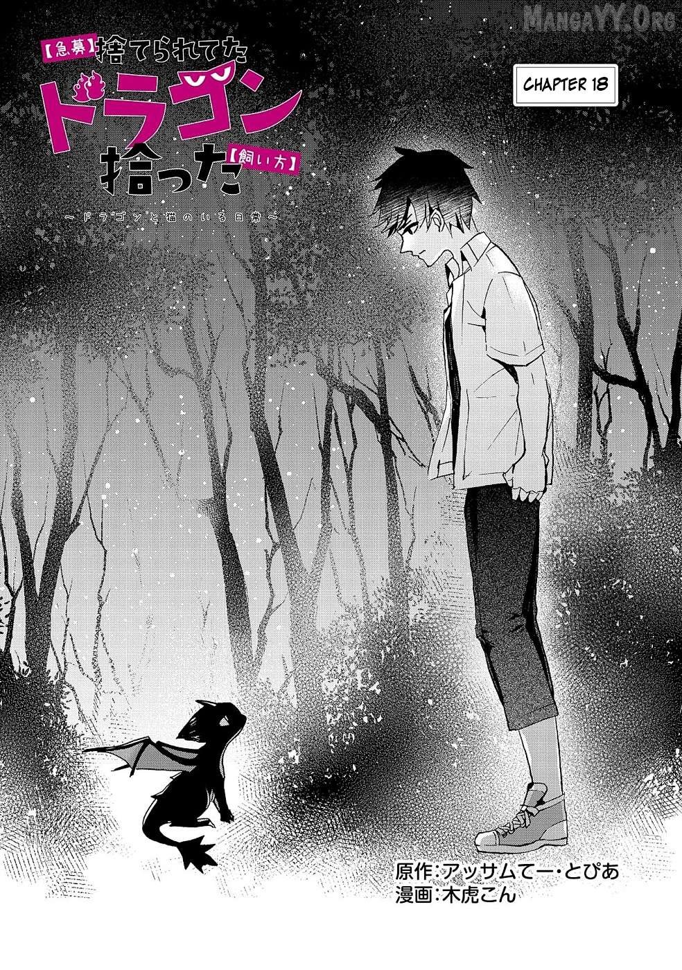 [Urgent Request] How to Take Care of an Abandoned Dragon? Chapter 18 - Page 1