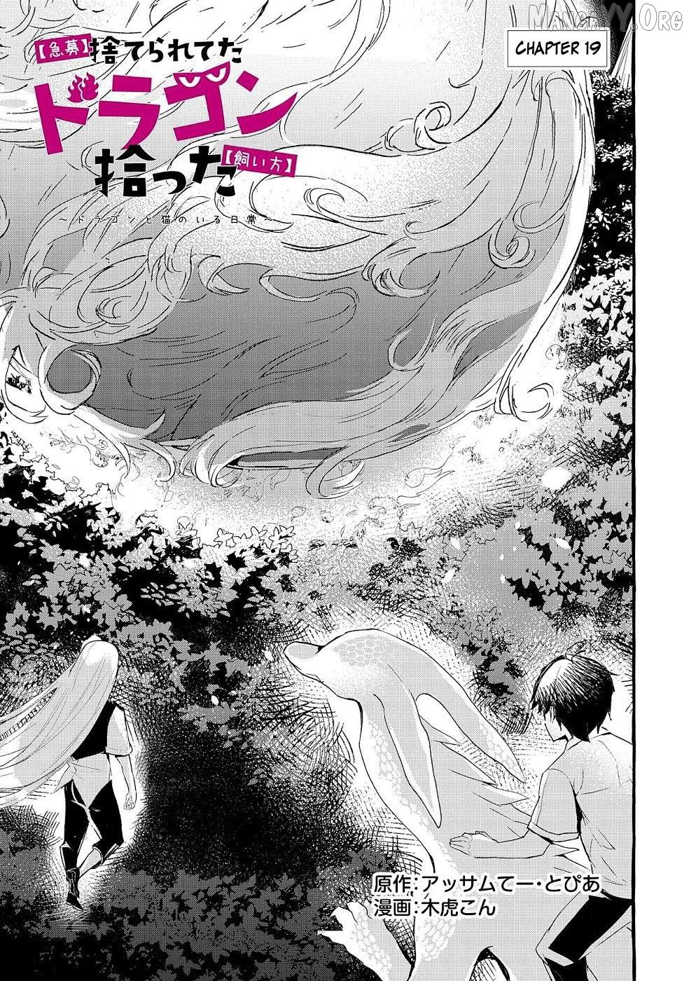 [Urgent Request] How to Take Care of an Abandoned Dragon? Chapter 19 - Page 1