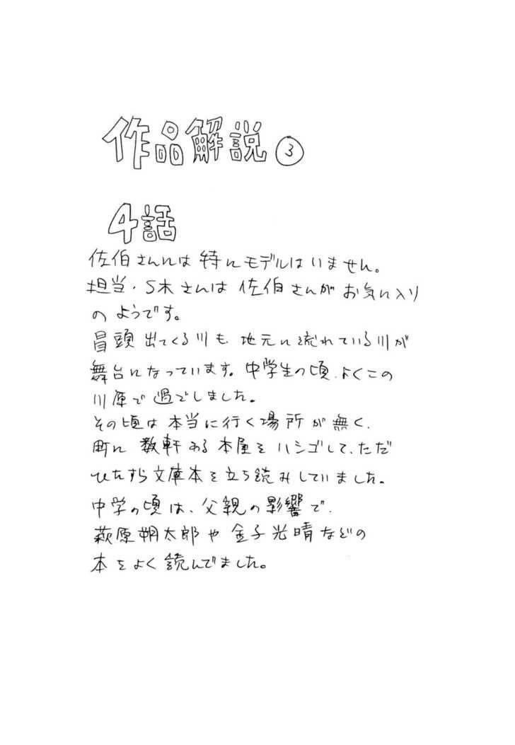 Aku no Hana Chapter 4 - Page 31
