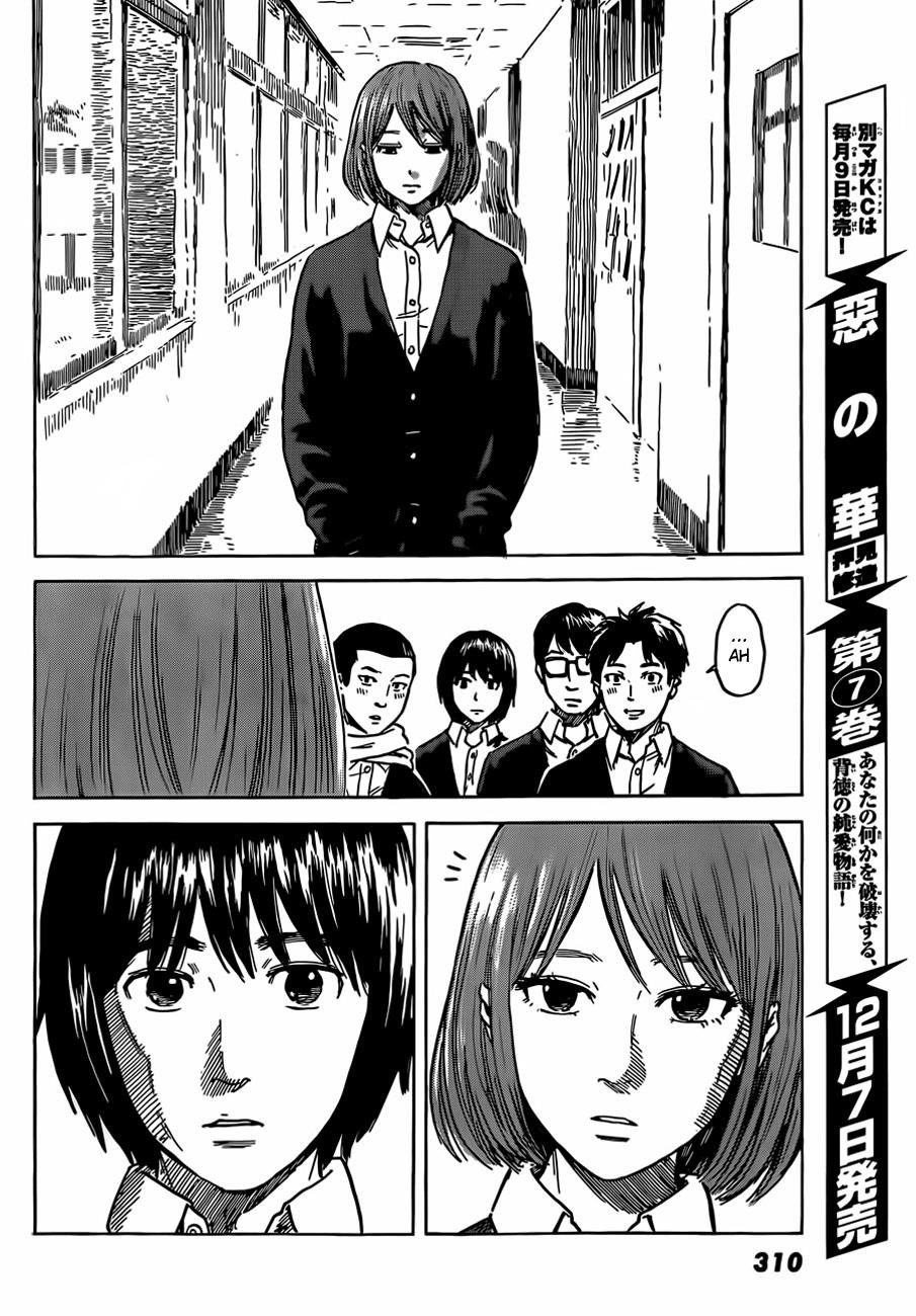 Aku no Hana Chapter 40 - Page 5