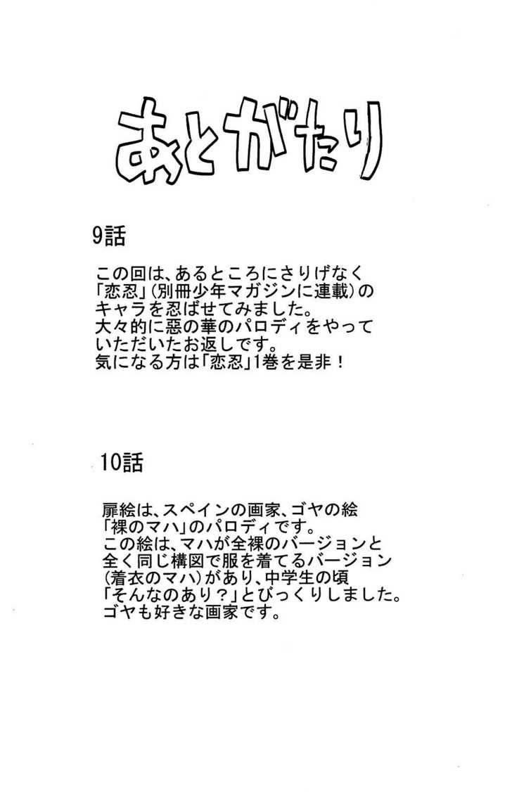 Aku no Hana Chapter 9 - Page 30