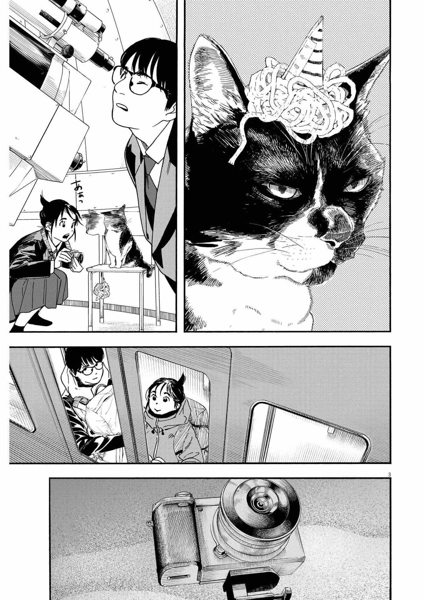 Kimi wa Houkago Insomnia Chapter 90 - Page 3