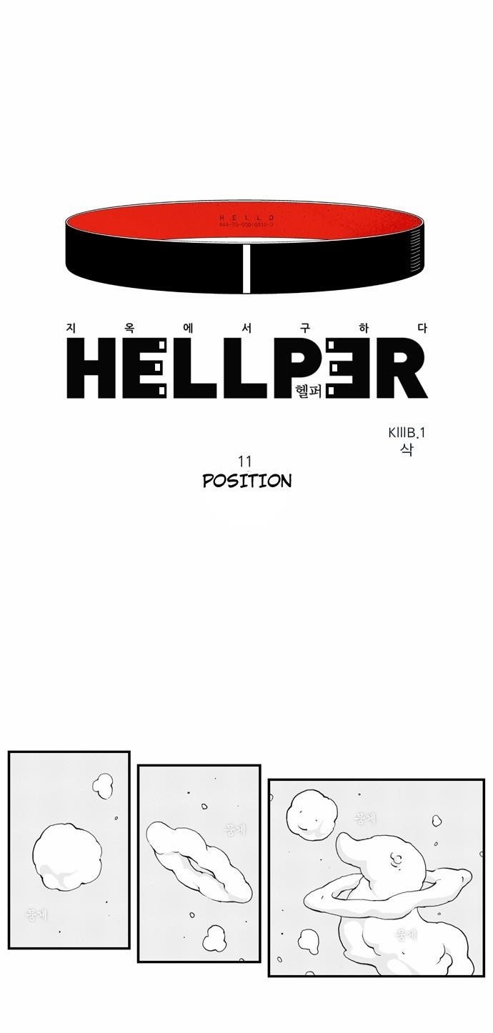 Hellper Chapter 11 - Page 1