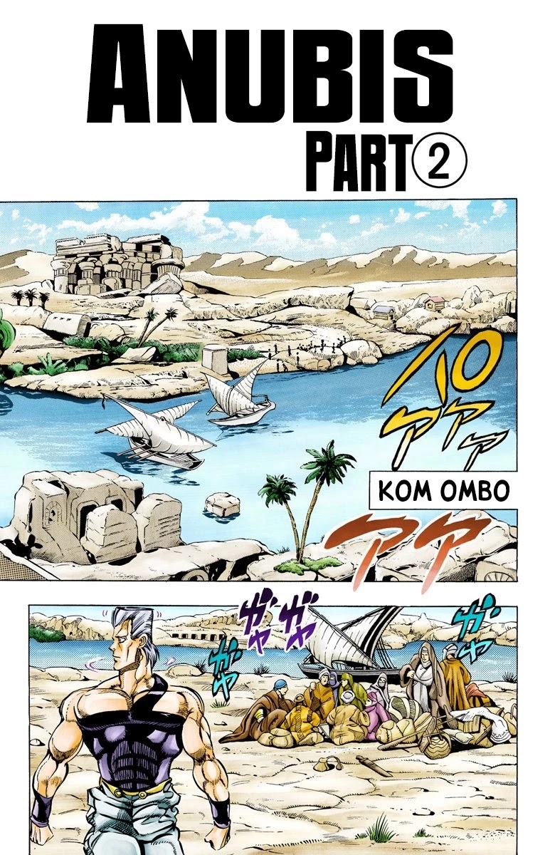 JoJo’s Bizarre Adventure Part 3 – Stardust Crusaders (Official Colored) Chapter 81 - Page 18