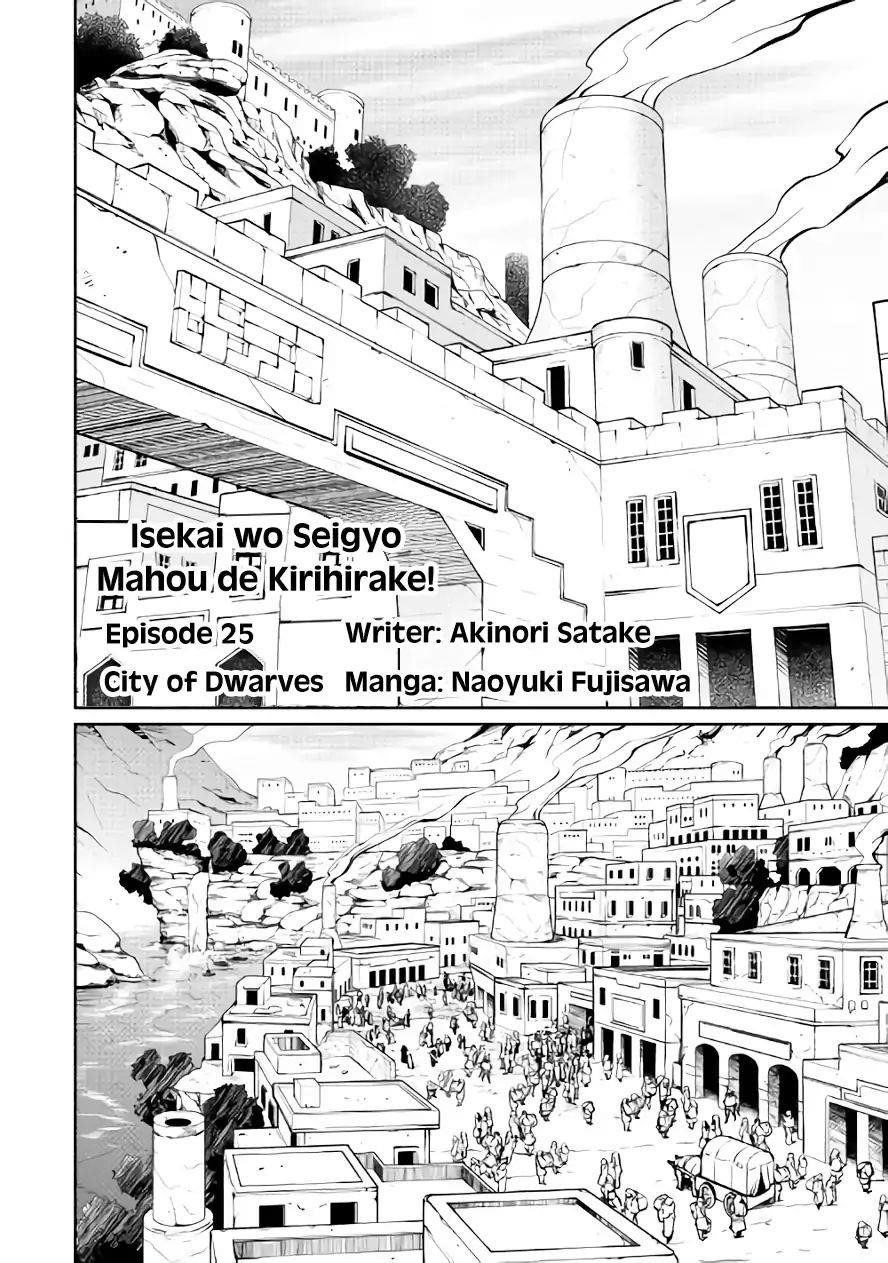 Isekai Wo Seigyo Mahou De Kirihirake! Chapter 25 - Page 1