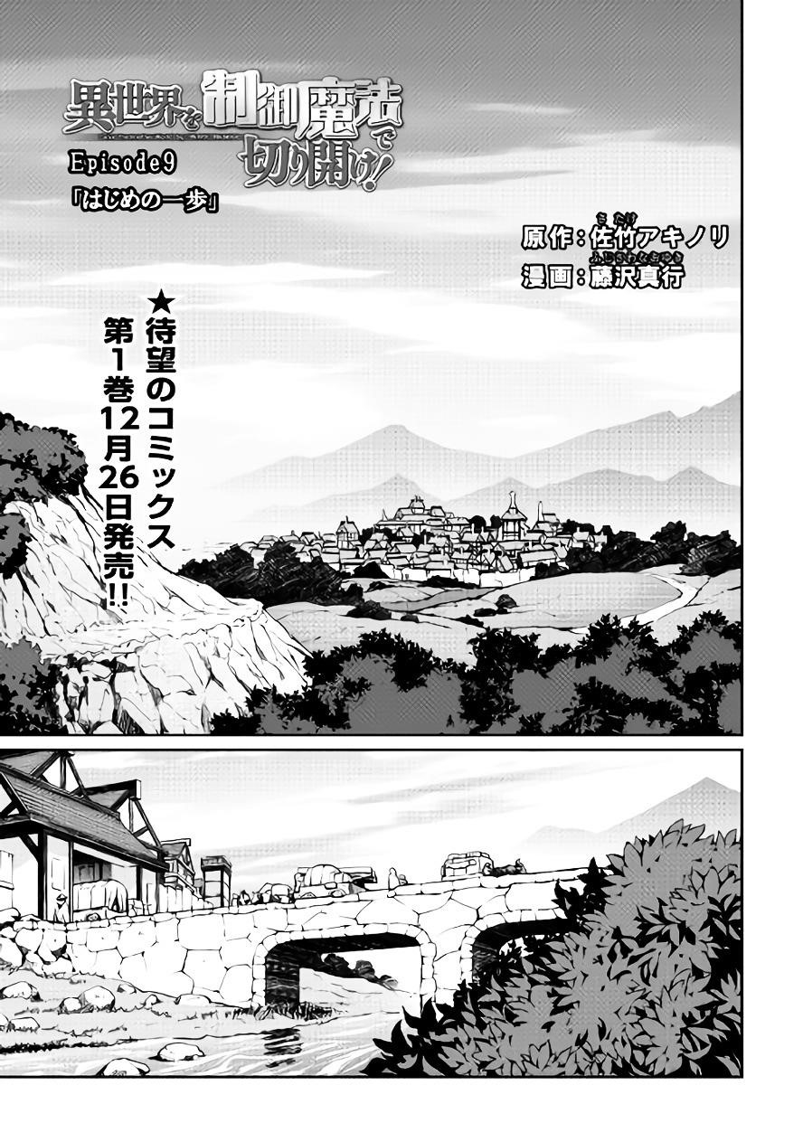 Isekai Wo Seigyo Mahou De Kirihirake! Chapter 9 - Page 1