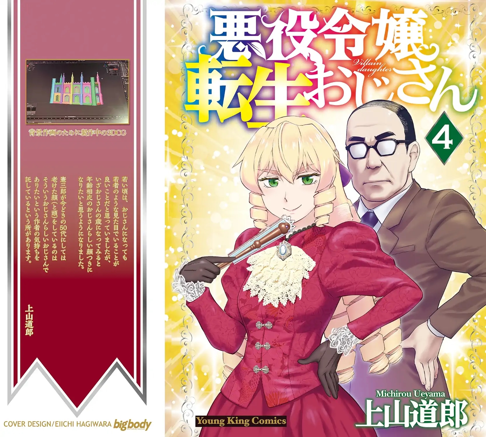 The Old Man Reincarnated as a Villainess Chapter 26 - Page 1