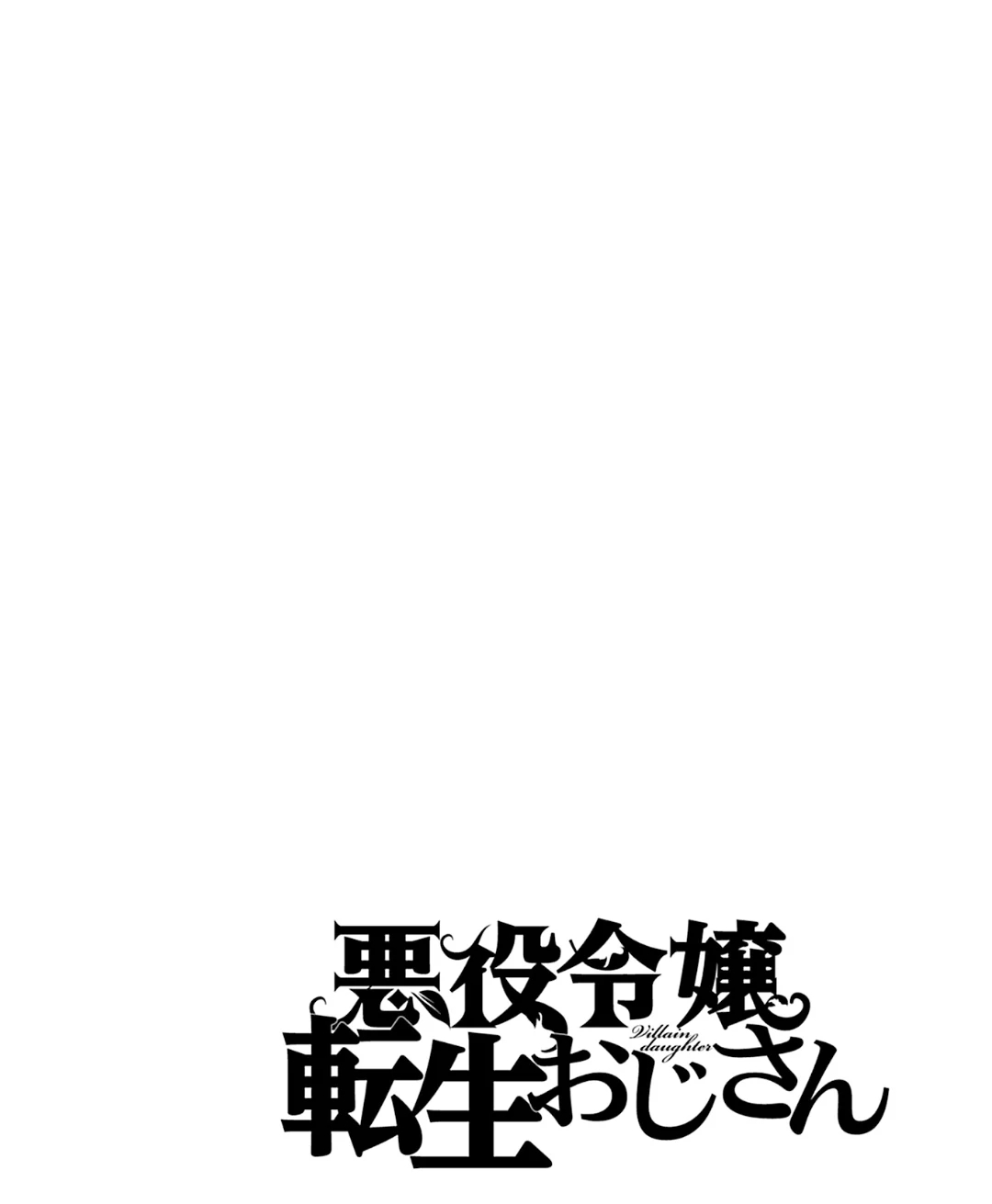 The Old Man Reincarnated as a Villainess Chapter 26 - Page 27