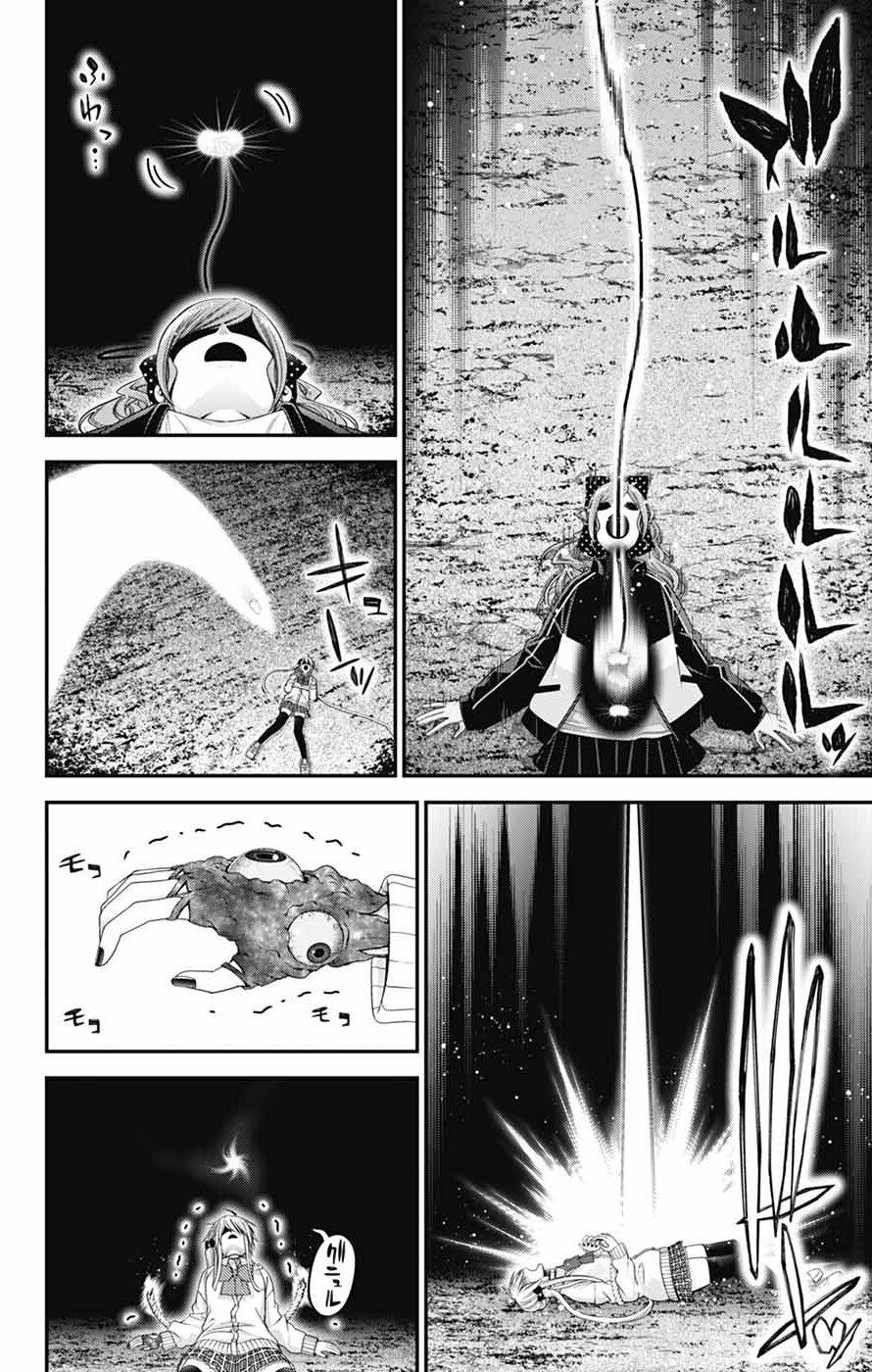 Dark Gathering Chapter 84 - Page 4