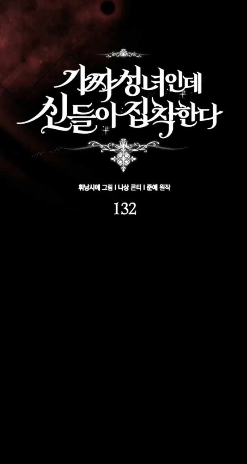 I’M A Fake Saintess But The Gods Are Obsessed Chapter 132 - Page 11
