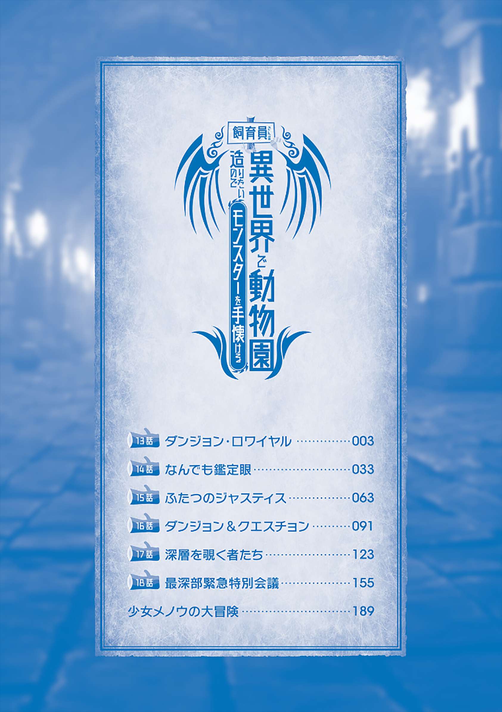 The Keeper Wants to Build a Zoo in Another World, so He Tames Monsters Chapter 13 - Page 4