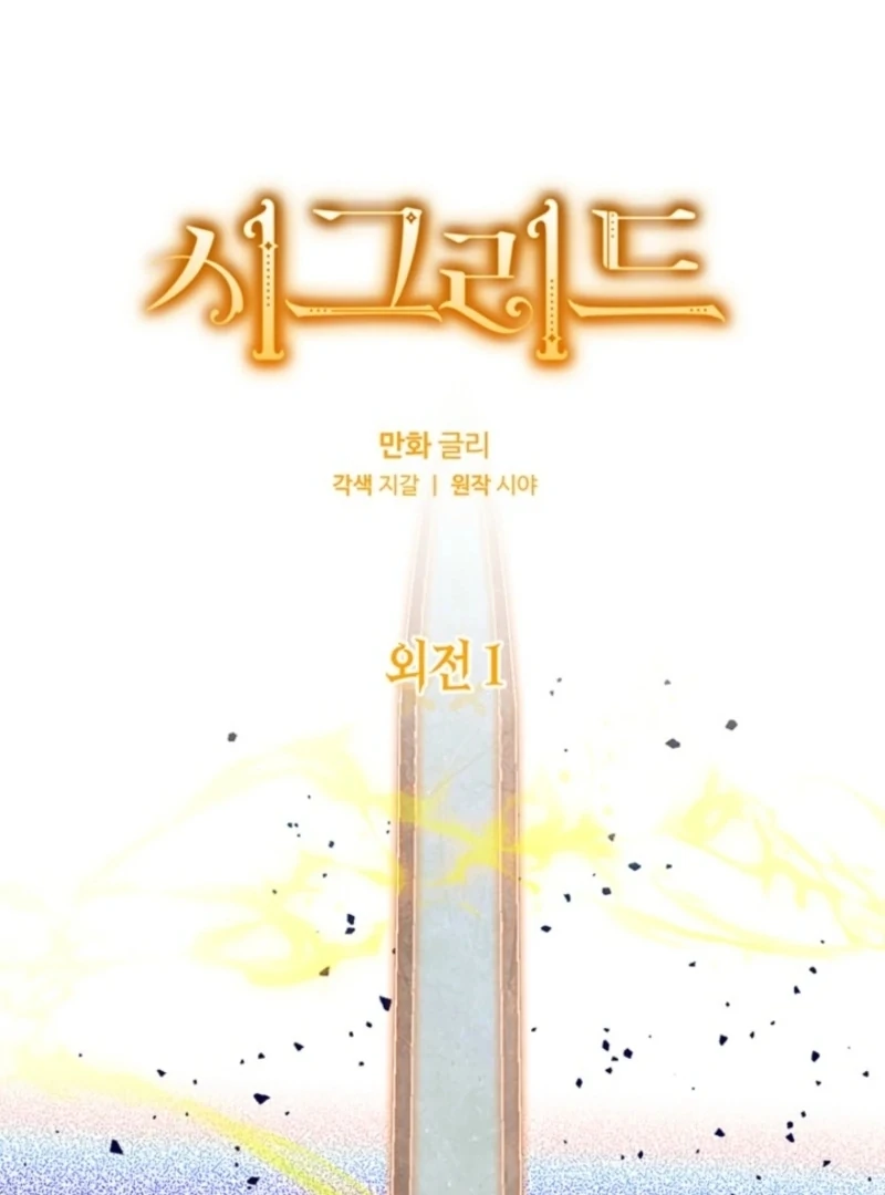 Sigrid Chapter 154 - Page 3