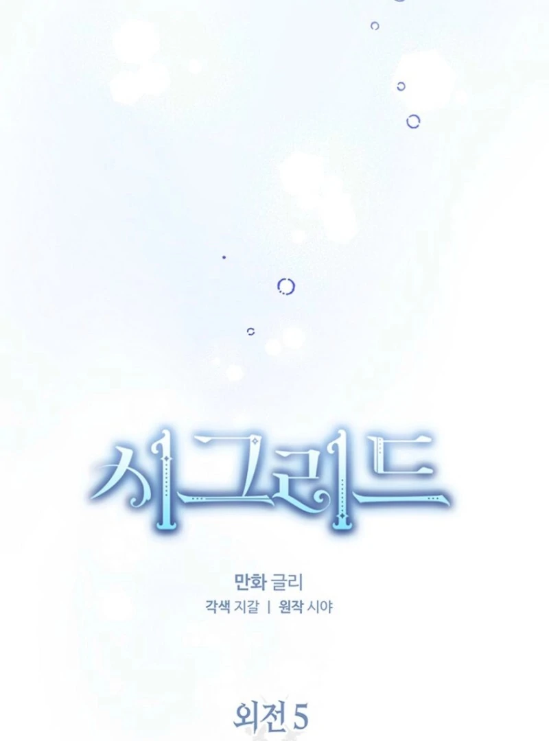 Sigrid Chapter 158 - Page 33