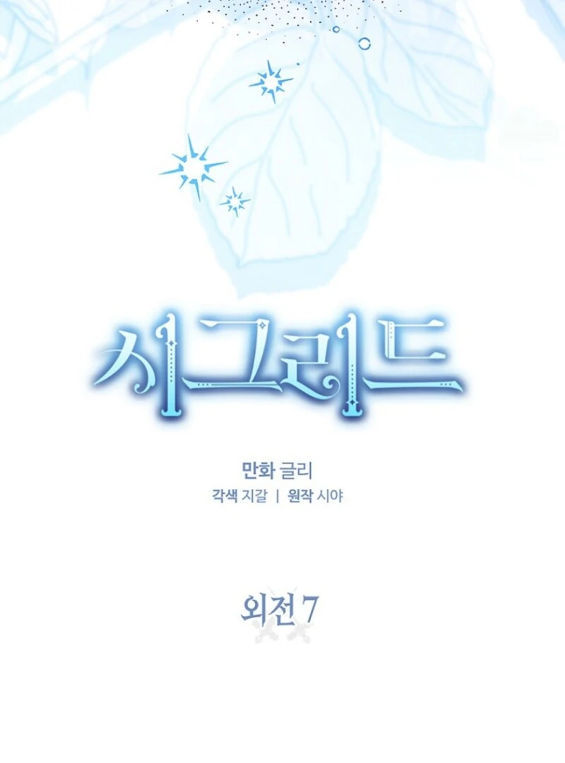 Sigrid Chapter 160 - Page 16