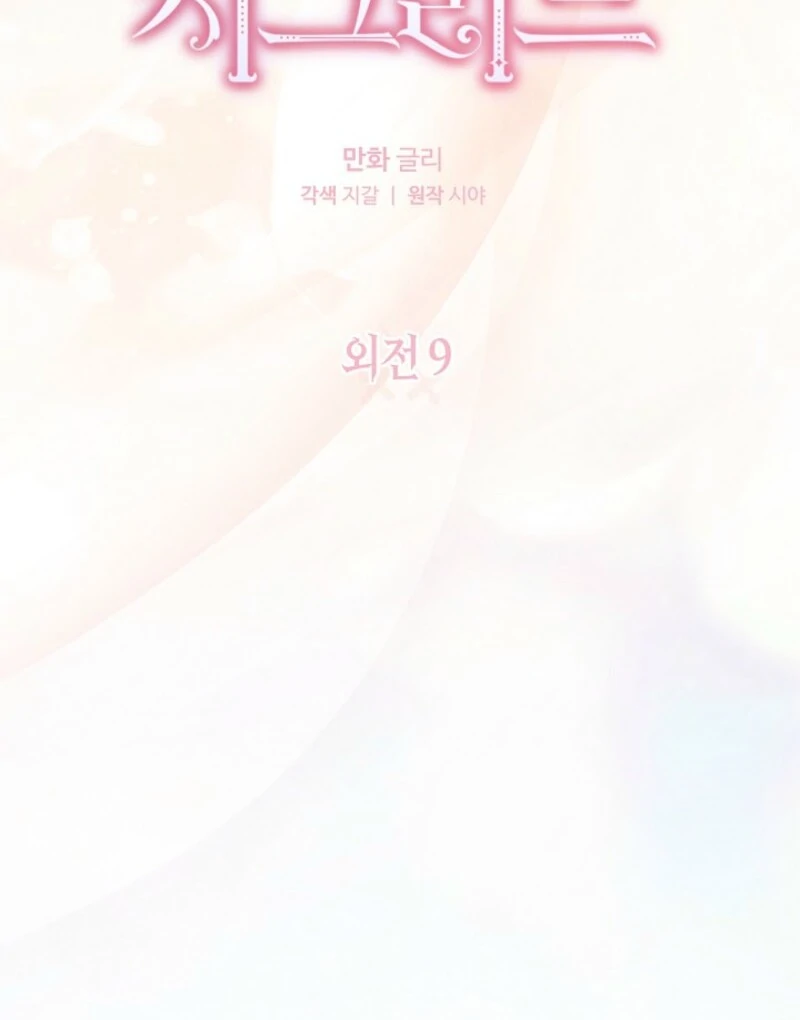 Sigrid Chapter 162 - Page 14