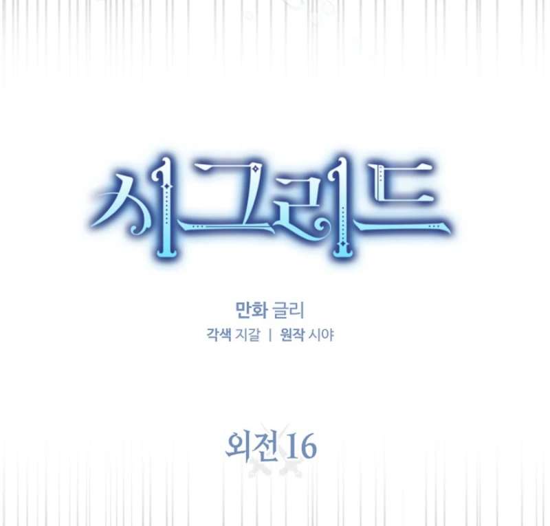 Sigrid Chapter 169 - Page 7