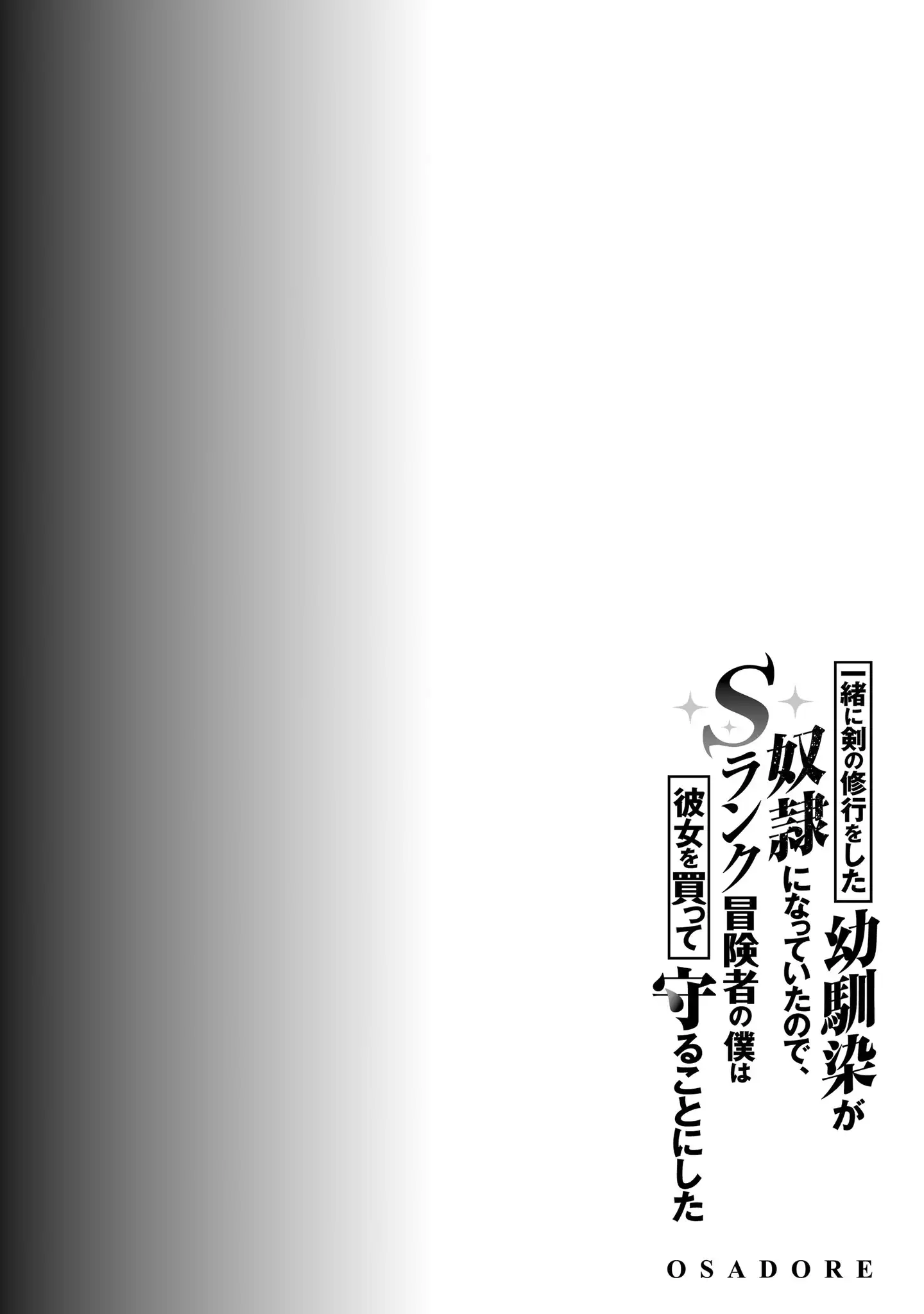 My childhood friend who I used to train swordsmanship with became a slave, so I, as an S-Rank adventurer decided to buy her and protect her Chapter 18 - Page 25