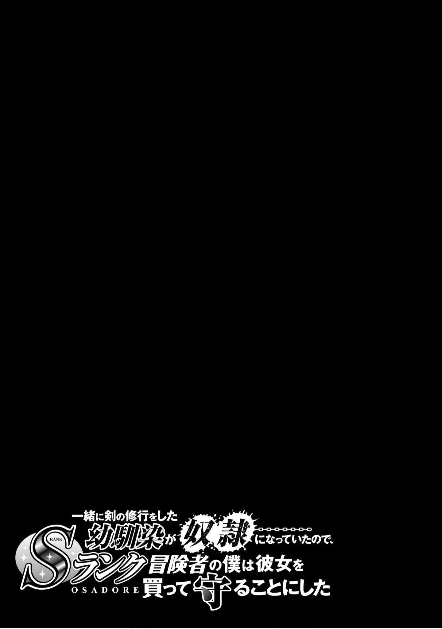 My childhood friend who I used to train swordsmanship with became a slave, so I, as an S-Rank adventurer decided to buy her and protect her Chapter 22 - Page 26