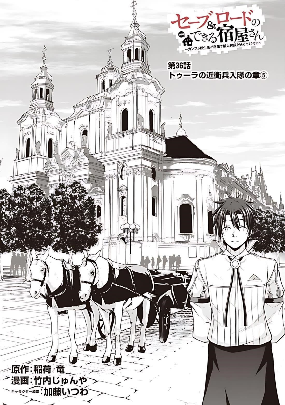 The Inn Where You Can Save and Load ~ It Seems an OP Reincarnator Has Begun Training Newcomers at an Inn ~ Chapter 36 - Page 3