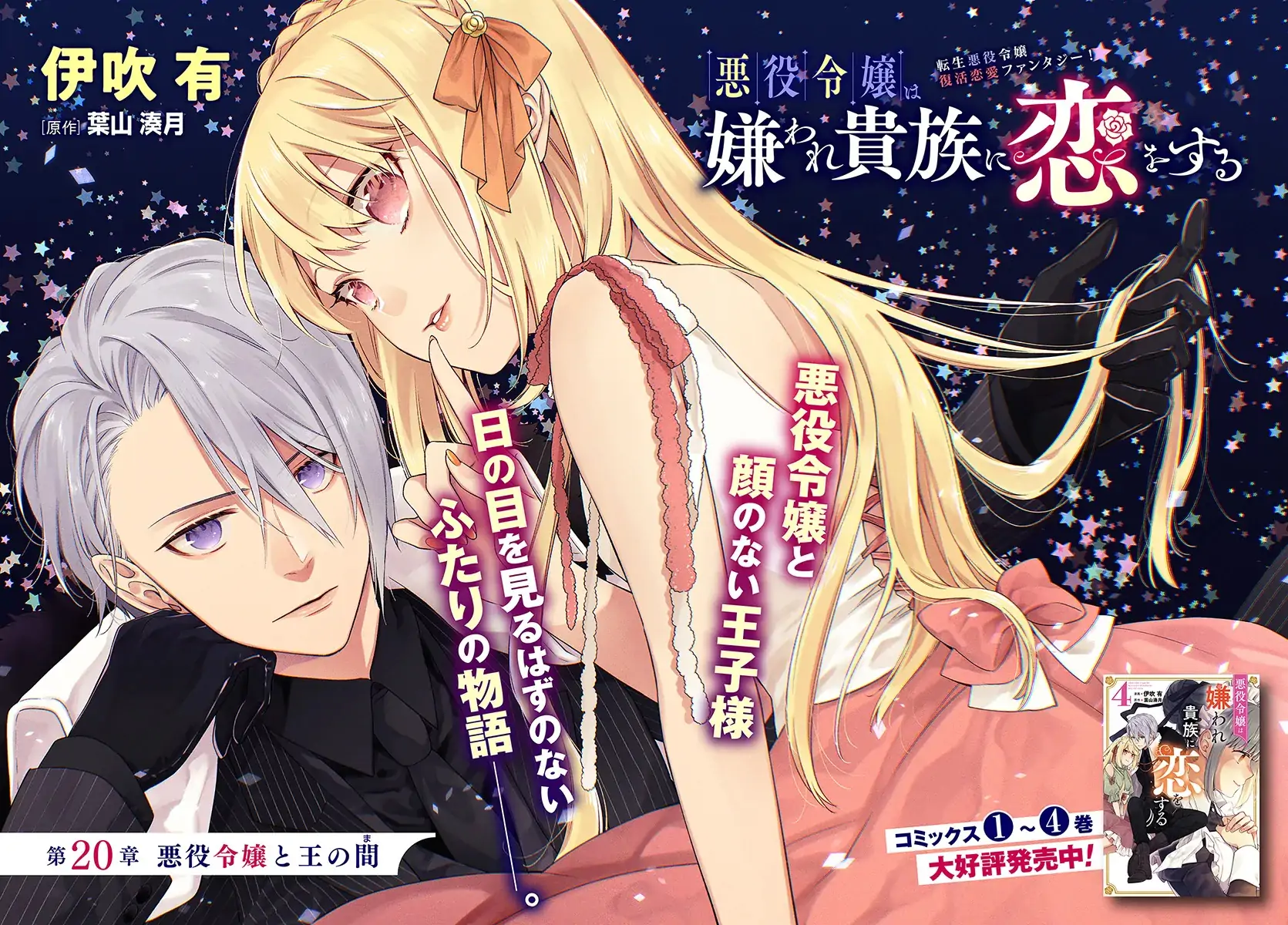 The Villainess Falls for the Notorious Noble Chapter 20 - Page 3