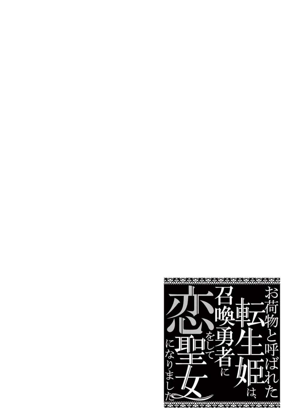 Onimotsu to Yobareta Tensei Hime wa, Shoukan Yuusha ni Koi wo Shite Seijo ni Narimashita Chapter 7 - Page 35