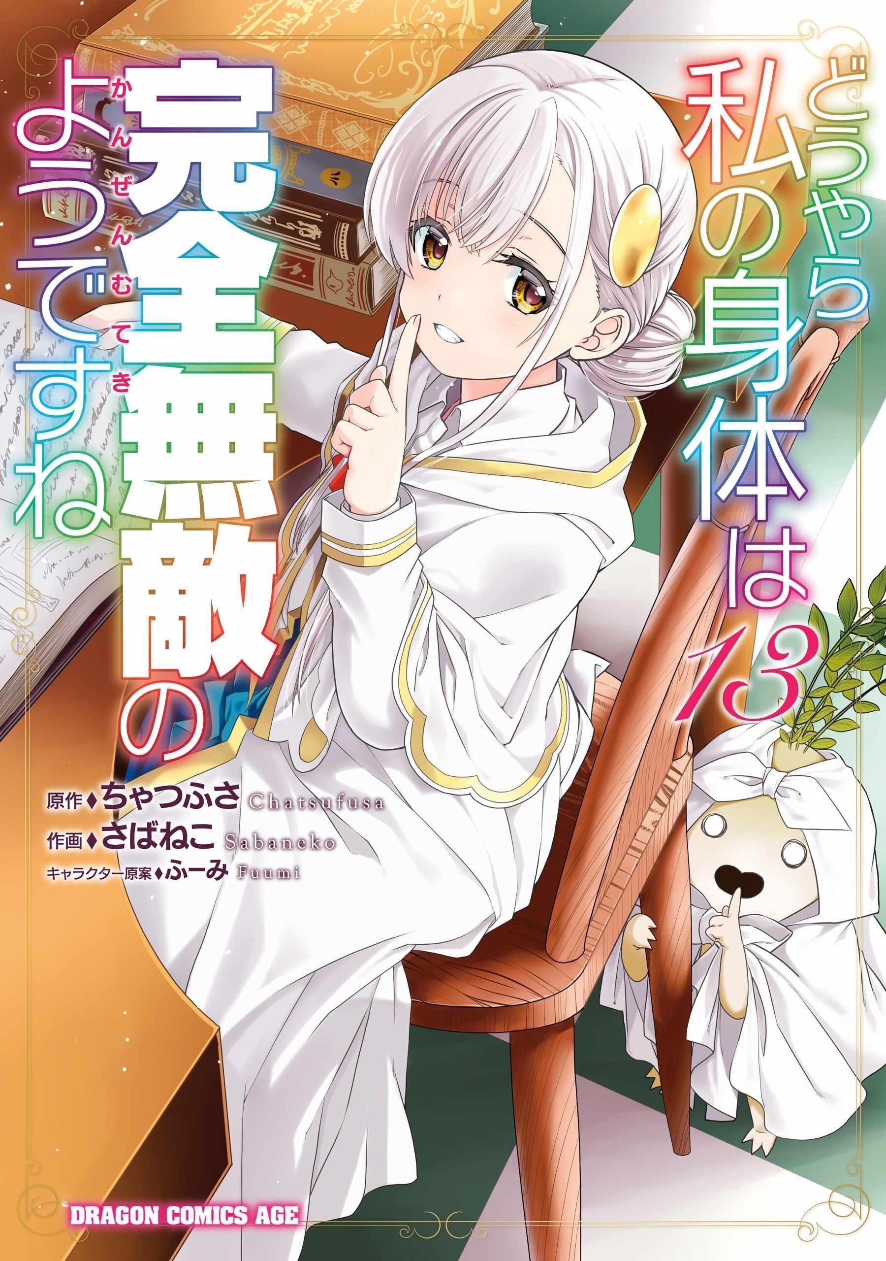 It Seems My Body Is Completely Invincible Chapter 73 - Page 1